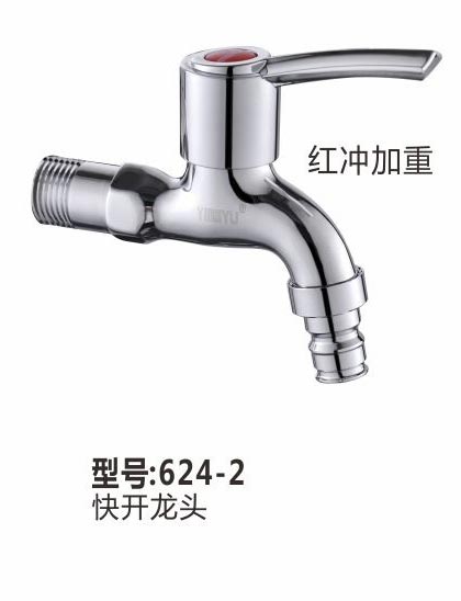 快开龙头